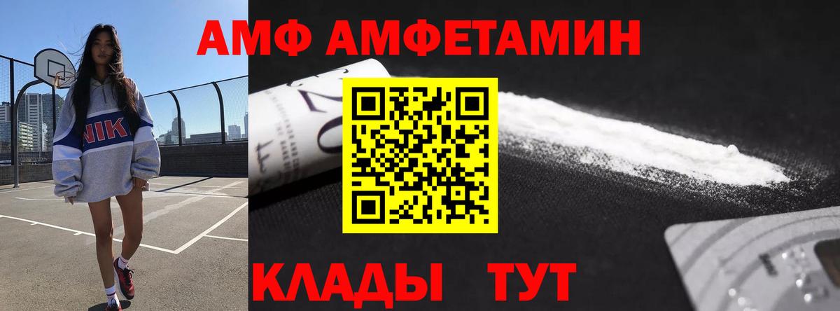 АМФ  АМФ  Долгопрудный  Вход с VPN  АМФЕТАМИН 97% 