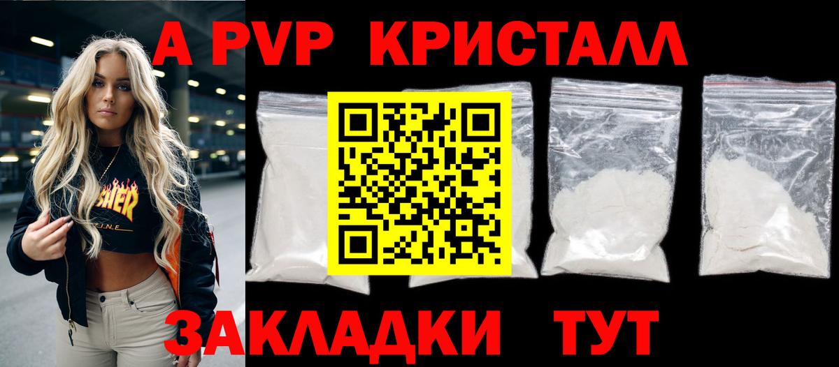 Альфа ПВП Crystall Долгопрудный