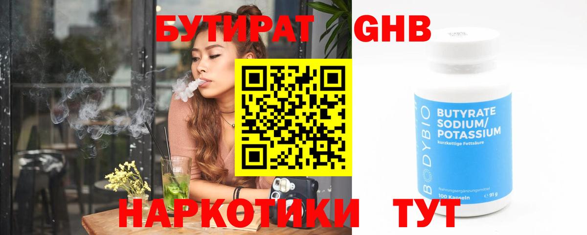 Долгопрудный  БУТИРАТ вода  БУТИРАТ  Вход с VPN 