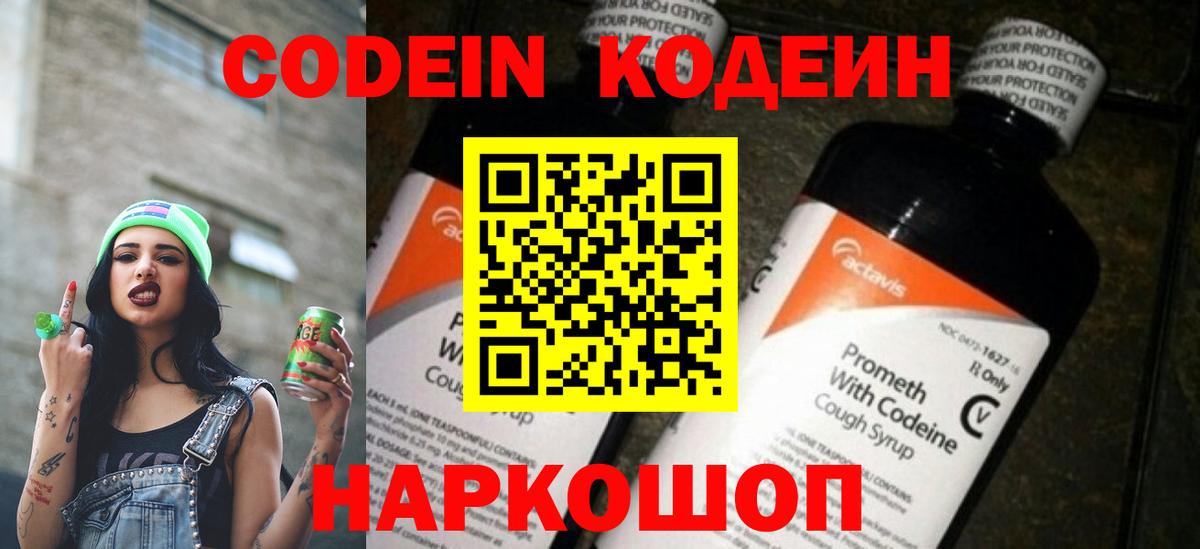 Codein Purple Drank Долгопрудный