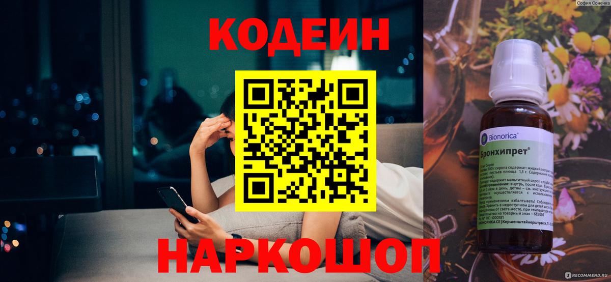 продажа наркотиков  Вход с VPN  Долгопрудный  Codein Purple Drank  Кодеиновый сироп Lean напиток Lean (лин) 