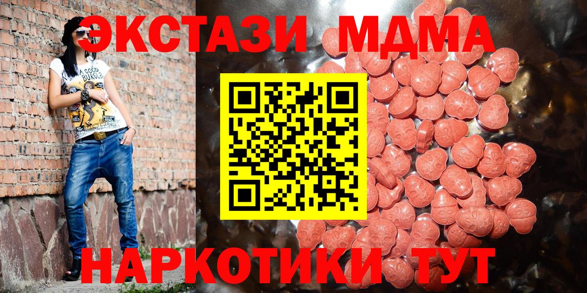 Экстази MDMA  Вход с VPN  Ecstasy  Долгопрудный 