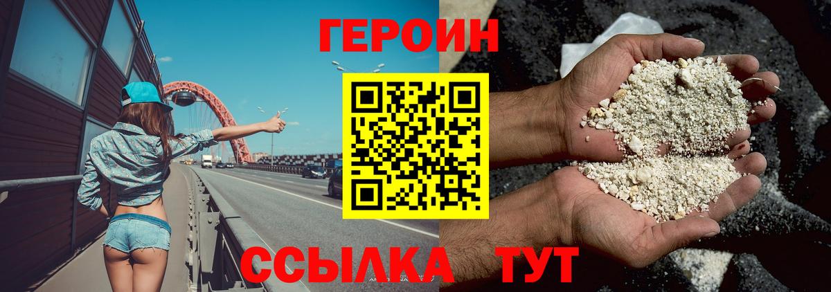Долгопрудный  ГЕРОИН  Вход с VPN  ГЕРОИН хмурый 
