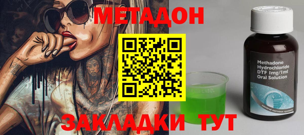 МЕТАДОН кристалл Долгопрудный